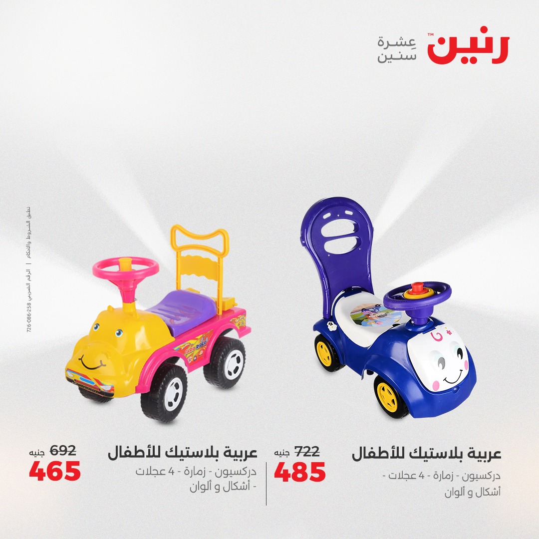 raneen offers from 1jun to 2jun 2025 عروض رنين من 1 يونيو حتى 2 يونيو 2025 صفحة رقم 98